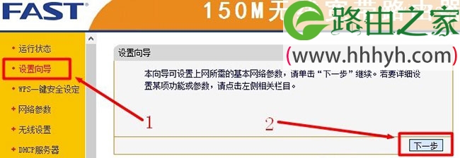 迅捷(Fast)FW150R无线路由器设置上网