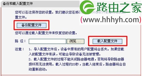 水星(Mercury)无线路由器设置备份和载入配置文件