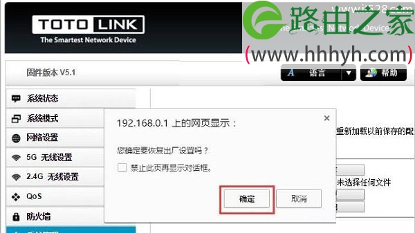 TOTOLINK路由器如何恢复出厂设置？