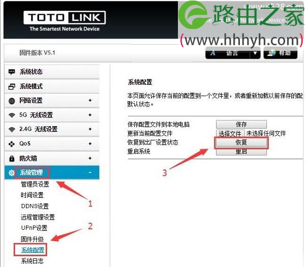 TOTOLINK路由器如何恢复出厂设置？