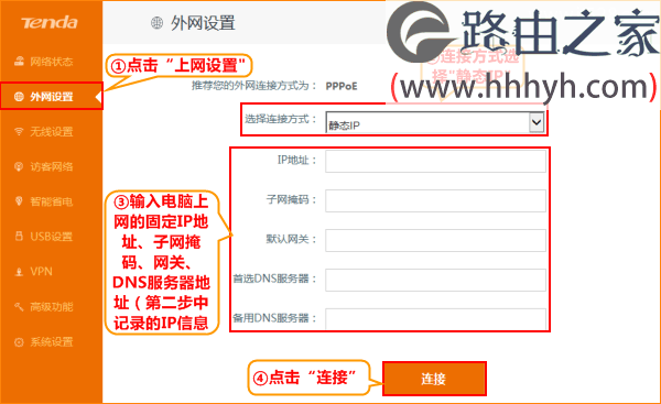 腾达AC15路由器静态IP上网设置