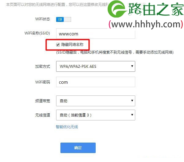 360路由器设置隐藏wifi信号的图文教程