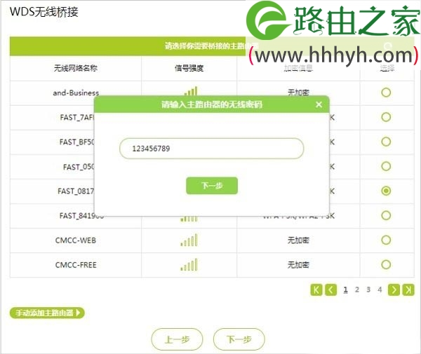 迅捷FAST FW325R路由器无线桥接设置方法