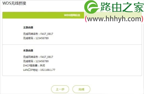 迅捷FAST FW325R路由器无线桥接设置方法