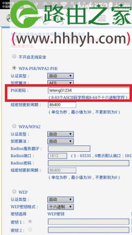 如何用手机修改wifi密码？