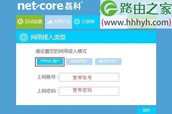 磊科Netcore NW910路由器如何设置？