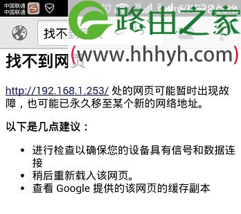 192.168.1.253手机登录打不开