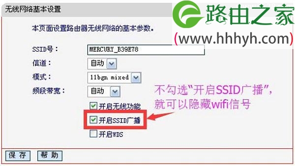 水星MW300R路由器隐藏wifi设置方法