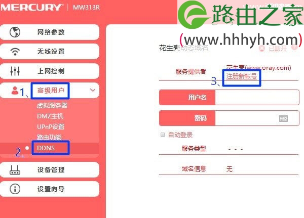 水星路由器动态DNS设置(DDNS)上网方法