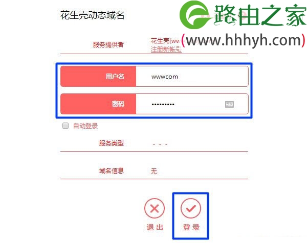 水星路由器动态DNS设置(DDNS)上网方法