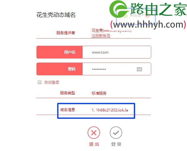 水星路由器动态DNS设置(DDNS)上网方法