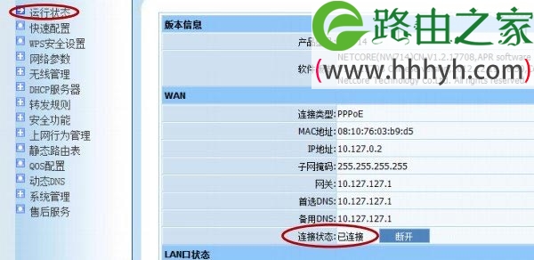 磊科Netcore NW712无线路由器怎么设置图文方法