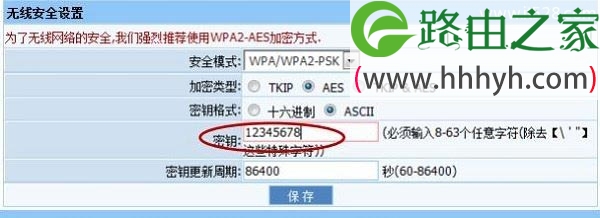 设置磊科NW712路由器中的WiFi密码