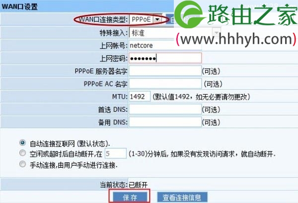 磊科Netcore NW712无线路由器怎么设置图文方法