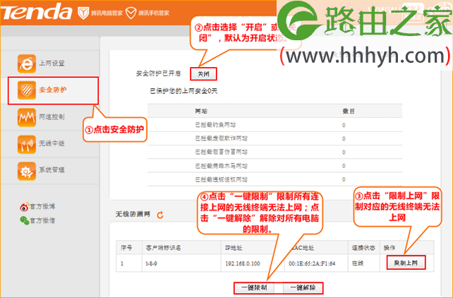 腾达(Tenda)FS396路由器安全防护设置上网方法