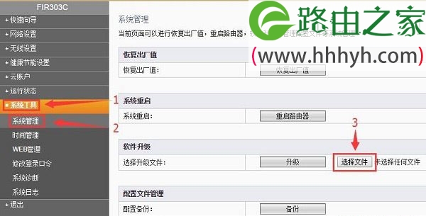斐讯(PHICOMM)路由器FIR303C固件升级教程