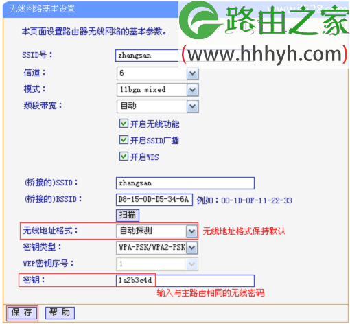 TP-Link TL-WR885N V1-V3路由器桥接设置上网方法