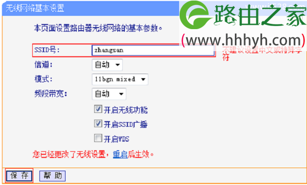 TP-Link TL-WR881N路由器无线wifi上网设置方法