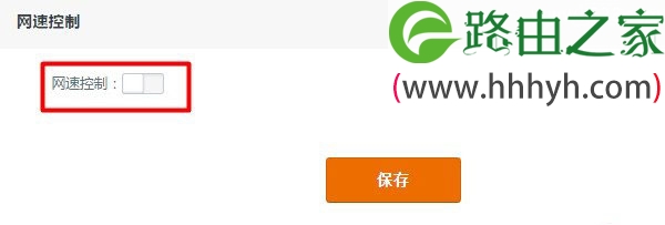 腾达路由器限制别人网速上网的设置方法