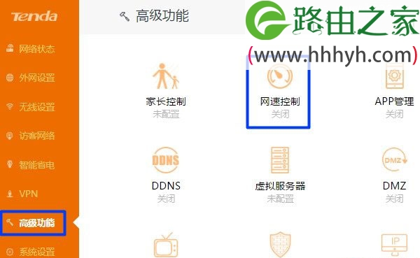 腾达路由器限制别人网速上网的设置方法