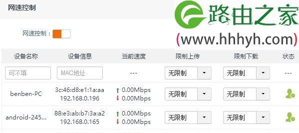 腾达路由器限制别人网速上网的设置方法