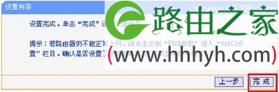 TP-Link TL-WR845N路由器手机设置上网方法