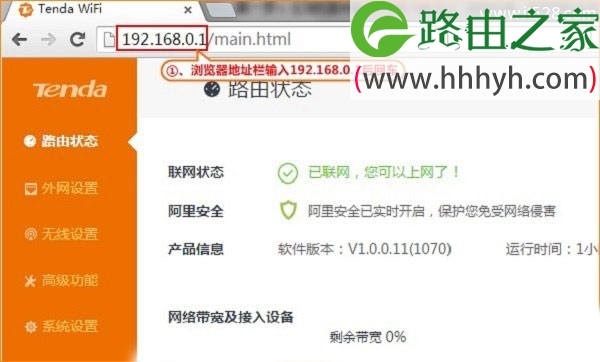 腾达(Tenda)FH1205无线路由器设置静态IP上网教程