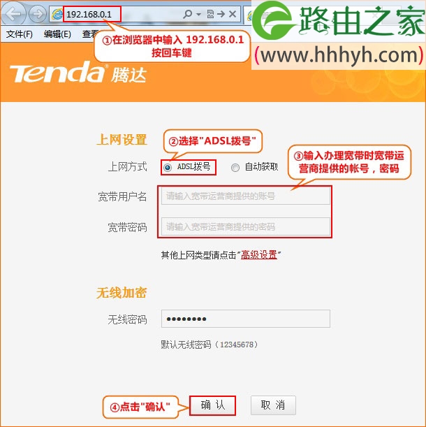 腾达(Tenda)F323无线路由器设置上网