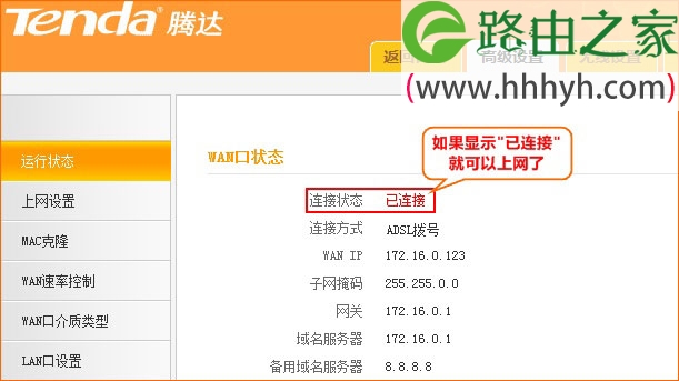 腾达(Tenda)F323无线路由器设置上网