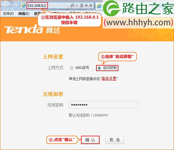 腾达(Tenda)F323无线路由器设置上网