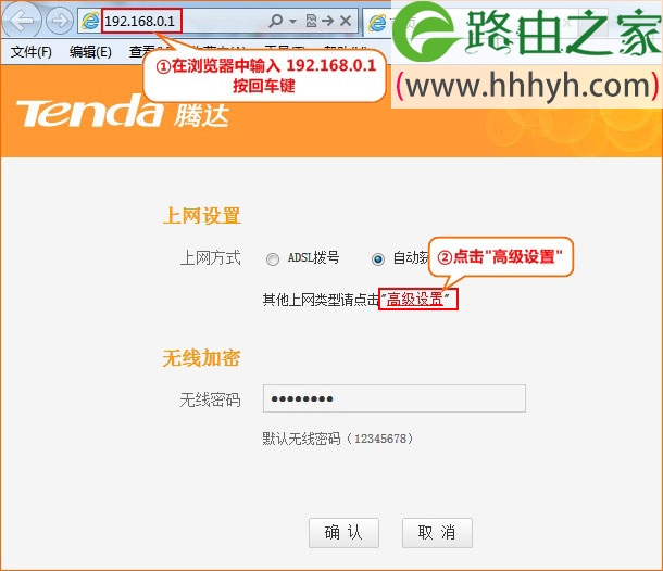 腾达(Tenda)F323无线路由器设置上网