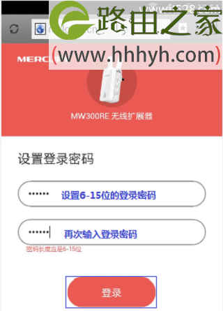 水星路由器MW300RE 300M无线扩展器手机设置上网方法