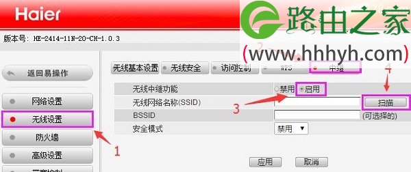 海尔路由器中继怎么设置的方法