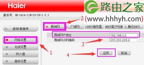 海尔路由器中继怎么设置的方法