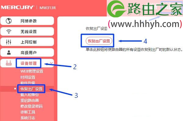 水星(MERCURY)路由器恢复出厂设置(重置)方法