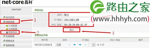 Netcore磊科无线路由器静态IP地址分配设置