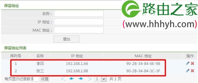 Netcore磊科无线路由器静态IP地址分配设置