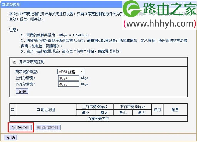 TP-Link TL-WDR7500路由器限制网速(IP宽带控制)设置上网