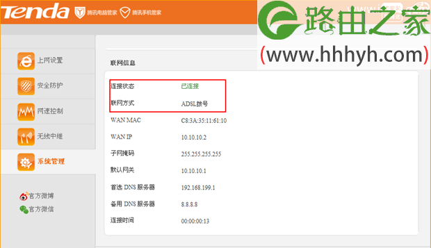 腾达(Tenda)FS396无线路由器设置上网教程