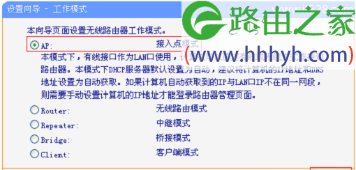 TP-Link TL-WR702N无线路由器AP模式设置上网