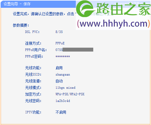 TP-Link TD-W89941N路由器V4.0一体机ADSL无线路由模式设置上网