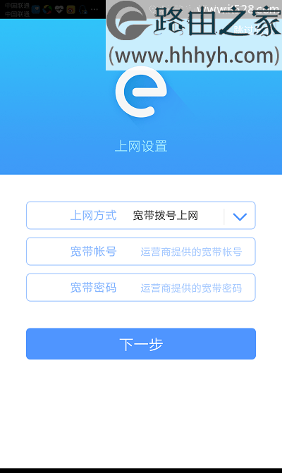 tplogin.cn路由器手机客户端设置上网方法