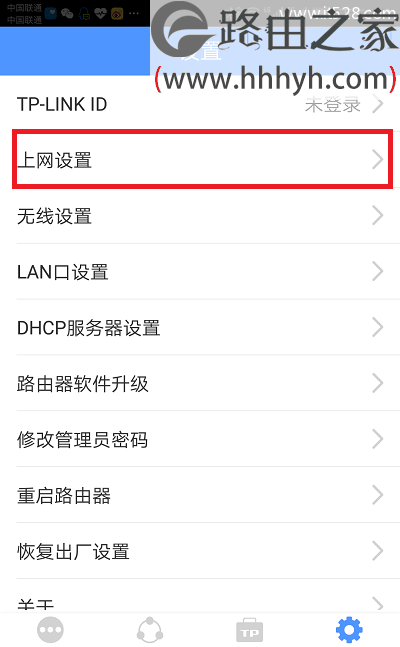 tplogin.cn路由器手机客户端设置上网方法