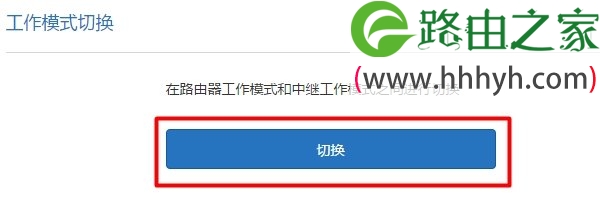 小米路由器无线中继设置方法