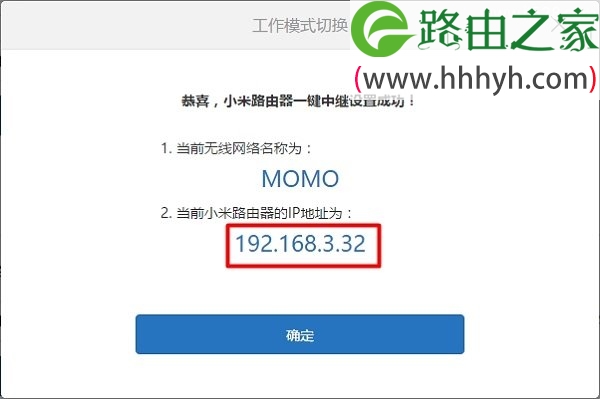小米路由器无线中继设置方法