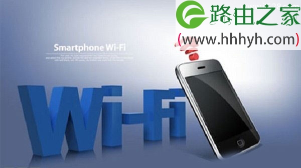 手机wifi信号弱的解决方法