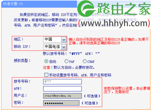 TP-Link TL-MR12U 3G路由器3G上网设置上网