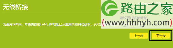 新款TP-Link TL-WR841N路由器无线桥接设置教程