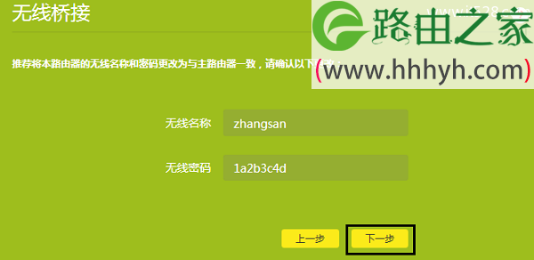 设置TL-WR841N的无线名称和无线密码