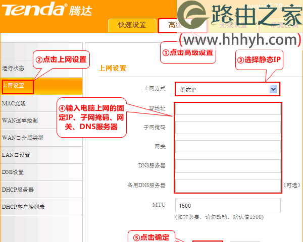 腾达(Tenda)A32迷你无线路由器静态IP设置上网方法